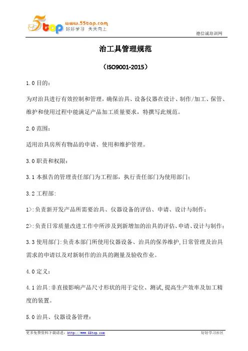 治工具管理规范(含表格)