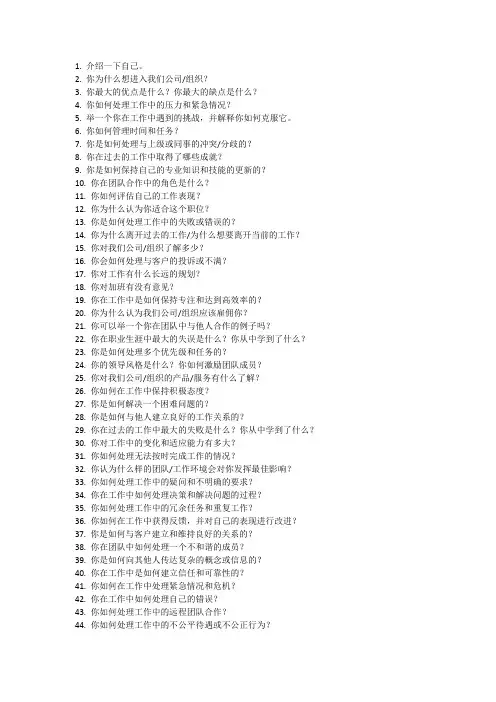 考编结构化面试经典100题