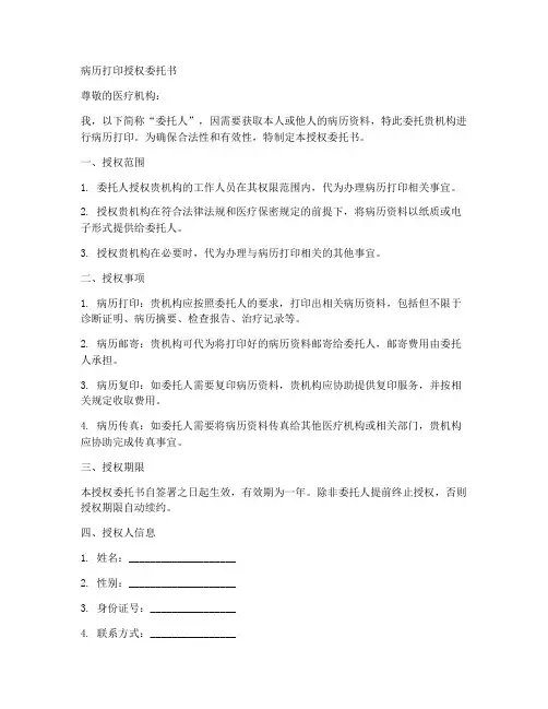 病历打印授权委托书