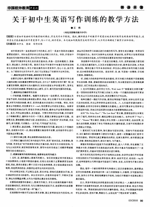 关于初中生英语写作训练的教学方法