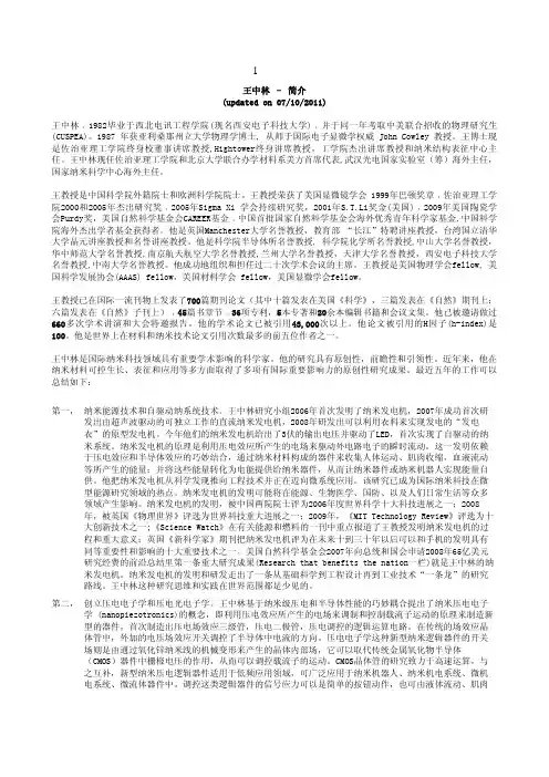 王中林
