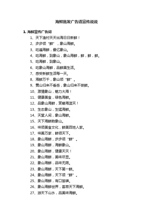 海鲜批发广告语宣传说说