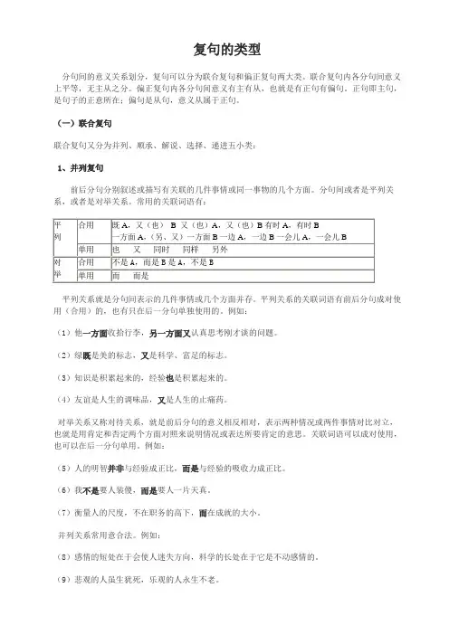 复句的类型汇总