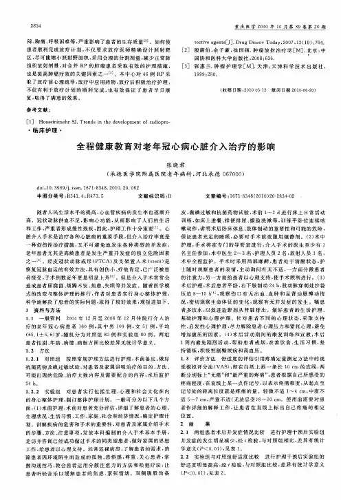 全程健康教育对老年冠心病心脏介入治疗的影响