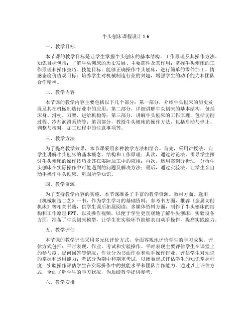牛头刨床课程设计16