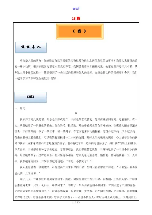 七年级语文上册第五单元16猫导学案新人教版
