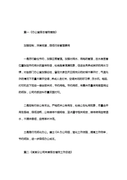办公室降本增效总结