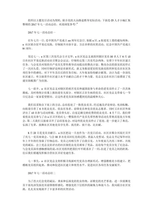 2017年七一活动总结