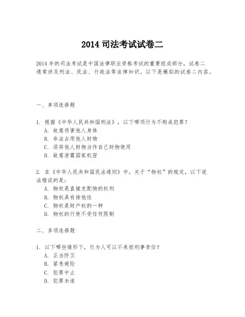 2014司法考试试卷二