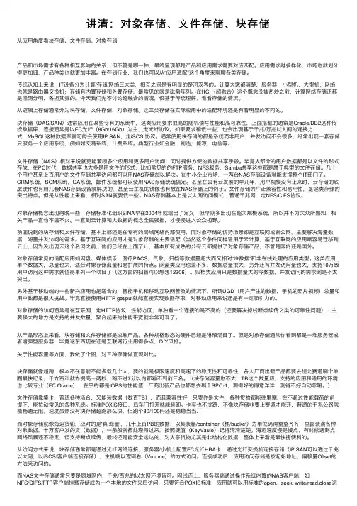 讲清：对象存储、文件存储、块存储