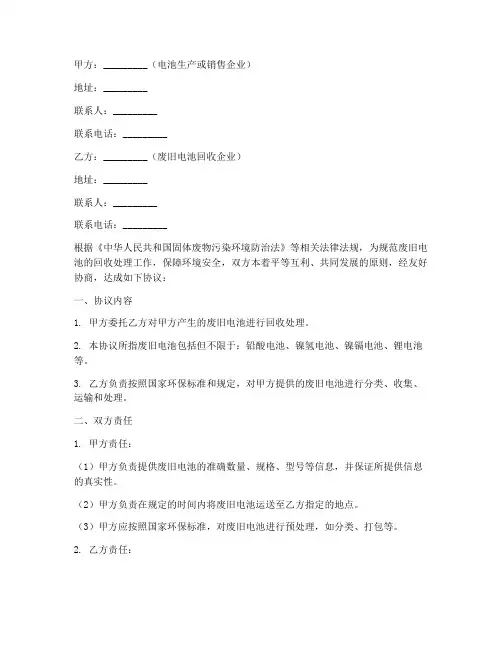 废旧电池回收合同协议书范本