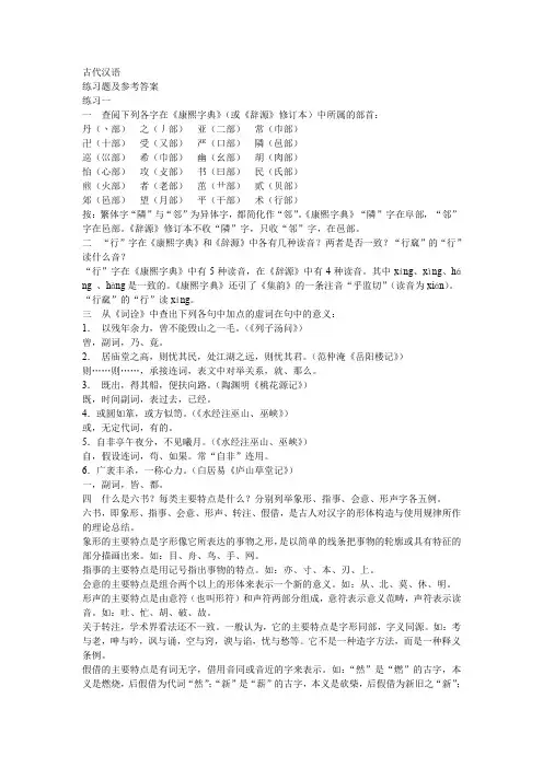 古代汉语郭锡良版课后练习题答案