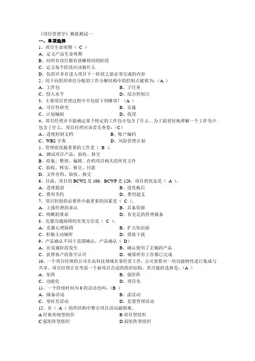 6《项目管理学》模拟测试一
