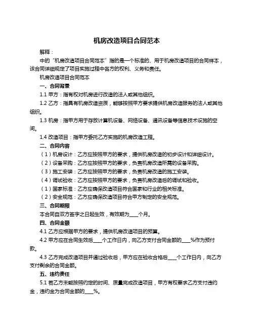 机房改造项目合同范本