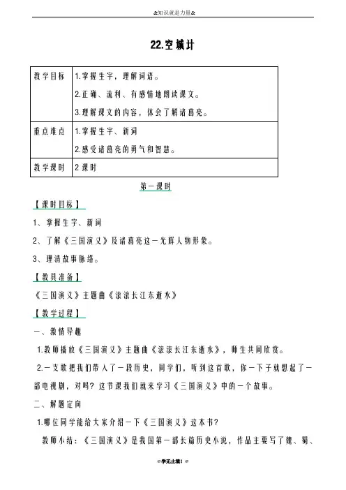 2018-2019年度新西师大版小学六年级语文下册22空城计 教案教学设计