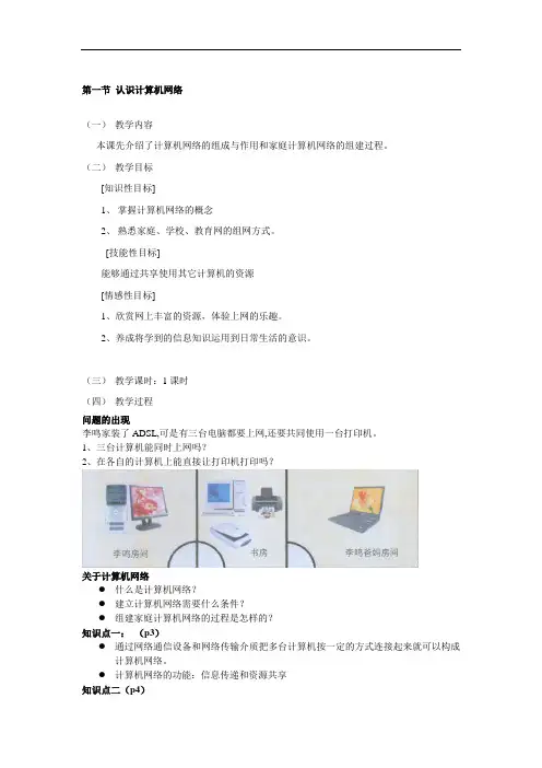 教学设计第一节认识计算机网络