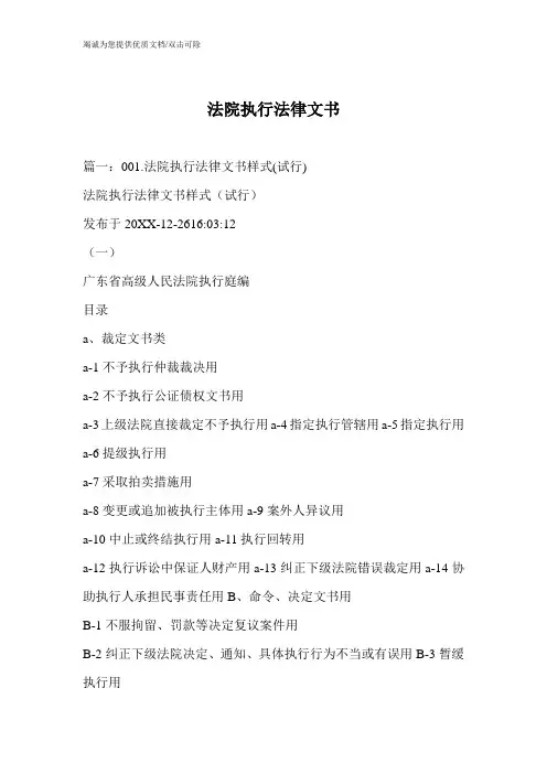 法院执行法律文书