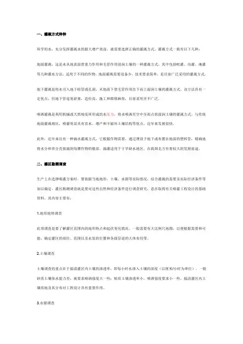 喷灌系统的规划设计