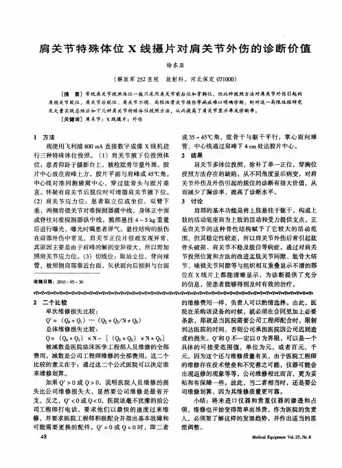 肩关节特殊体位X线摄片对肩关节外伤的诊断价值