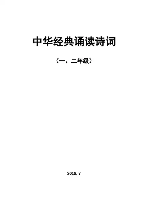 小学生必背古诗词(一、二年级)