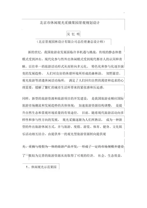 休闲观光采摘果园景观规划.docx