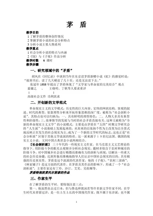 茅  盾
