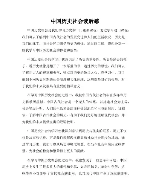 中国历史社会读后感