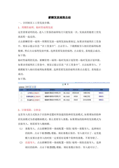 EMOSS-HR薪酬发放流程