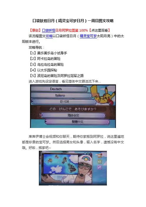 口袋妖怪日月（精灵宝可梦日月）一周目图文攻略