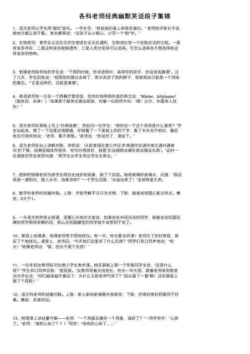 各科老师经典幽默笑话段子集锦