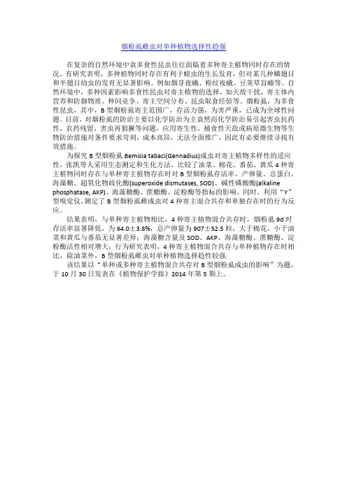 烟粉虱雌虫对单种植物选择性趋强