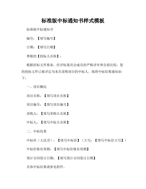 标准版中标通知书样式模板