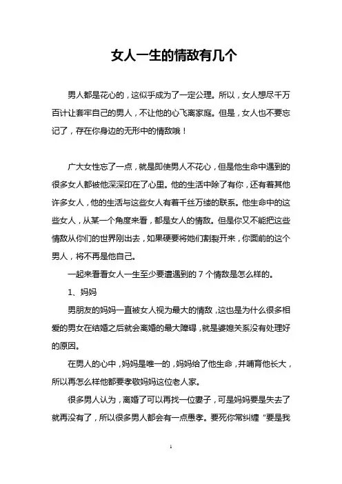 女人一生的情敌有几个