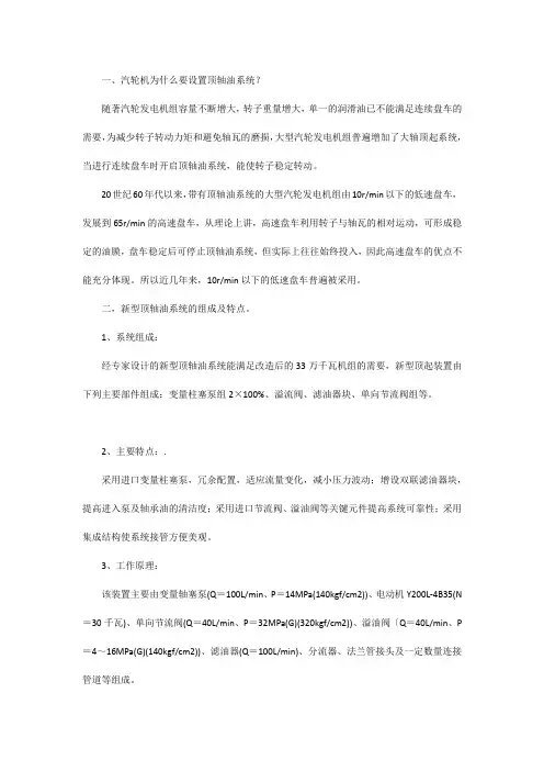 汽轮机顶轴油系统讲解学习