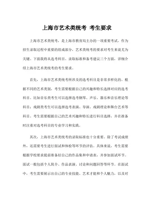 上海市艺术类统考 考生要求