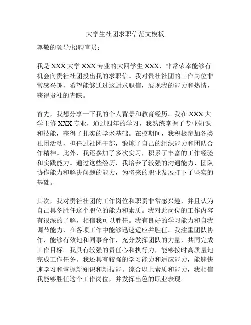 大学生社团求职信范文模板