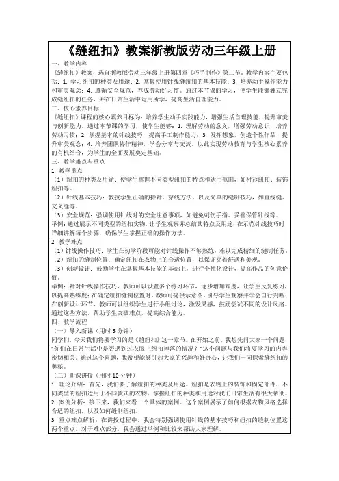 《缝纽扣》教案浙教版劳动三年级上册