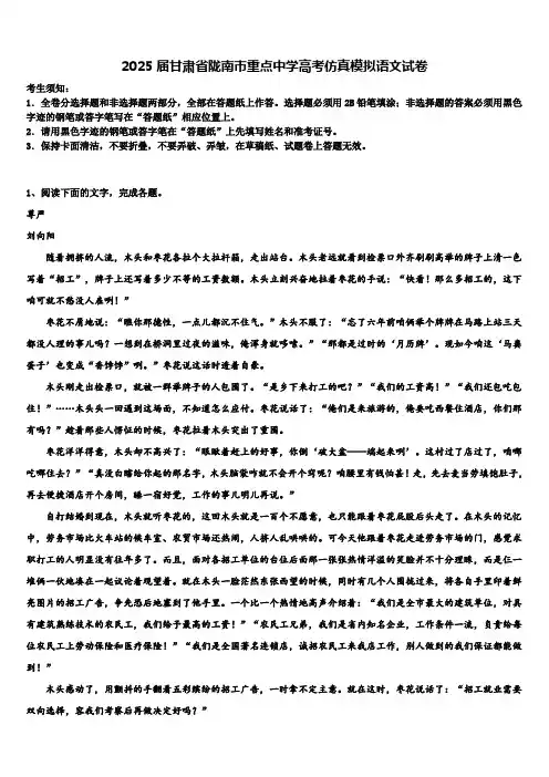 2025届甘肃省陇南市重点中学高考仿真模拟语文试卷含解析