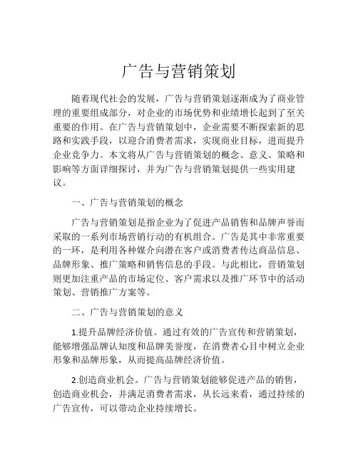 广告与营销策划