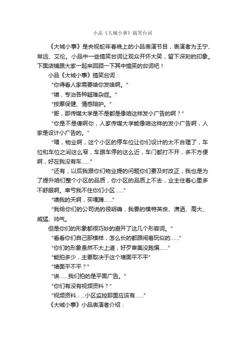 小品《大城小事》搞笑台词