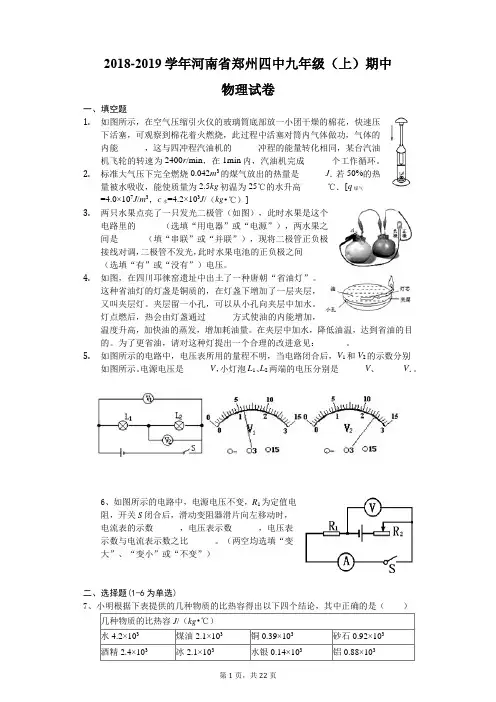 2018-2019学年河南省郑州四中九年级(上)期中物理试卷-(word版含解析)