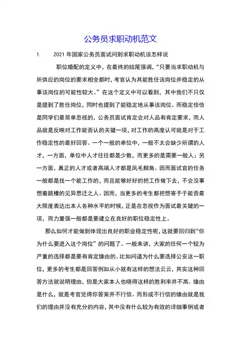 公务员求职动机范文