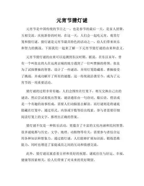 元宵节猜灯谜
