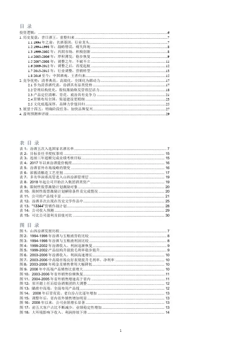山西汾酒发展历程、竞争优势及盈利能力分析