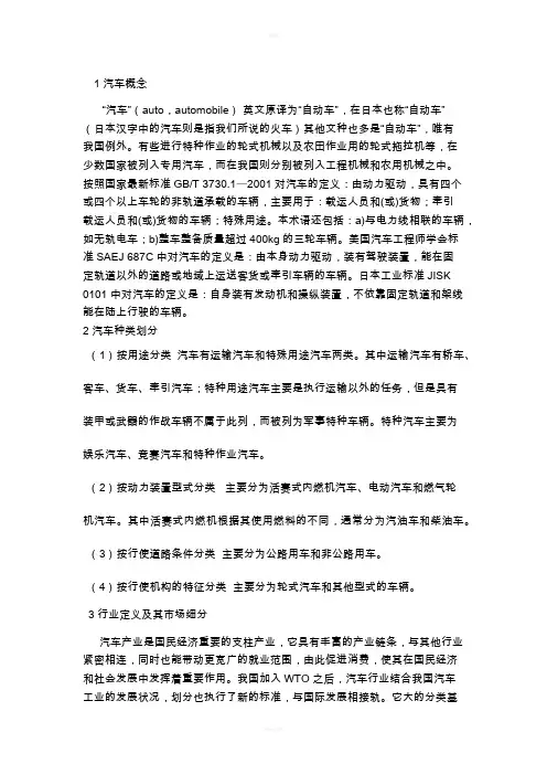 汽车定义及分类