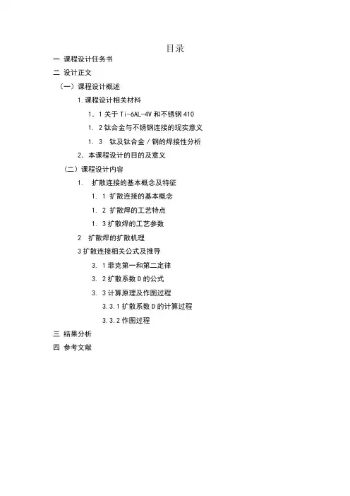 扩散焊课程设计