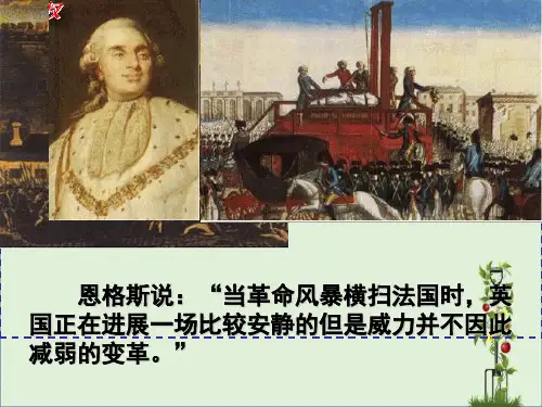 八年级历史与社会7.1工业革命课件