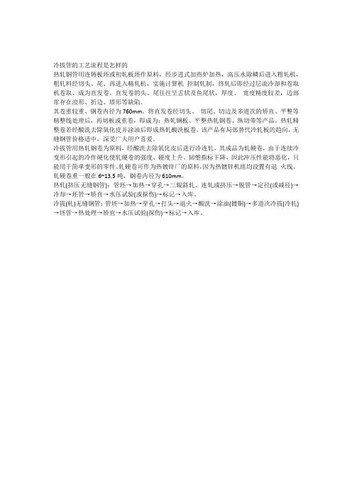 冷拔管的工艺流程是怎样的