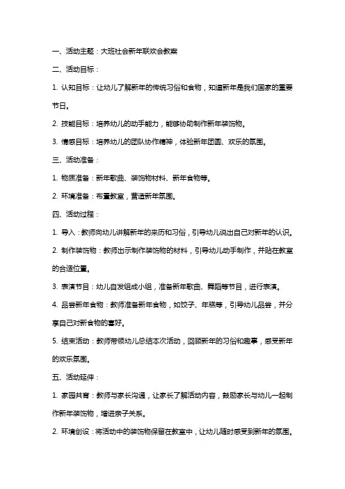 大班社会新年联欢会教案