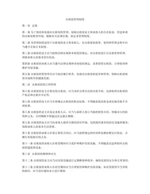 出租屋管理制度